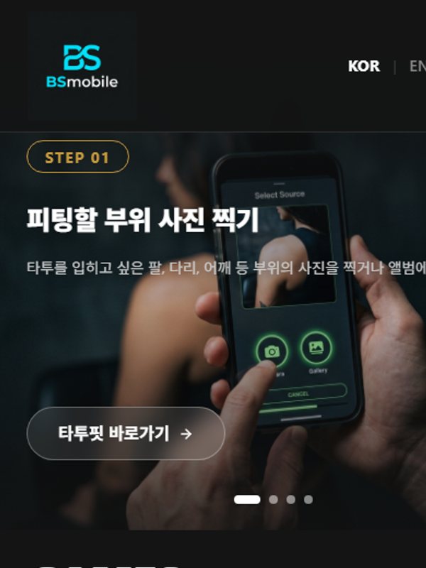 BS모바일 홈페이지