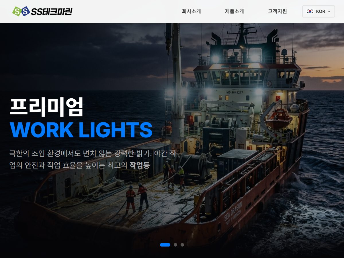 SS테크마린 홈페이지