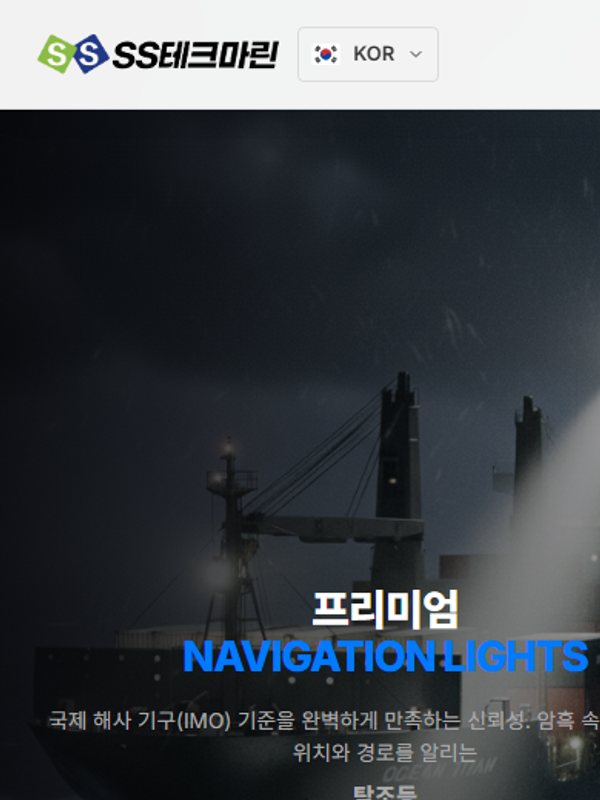 SS테크마린 홈페이지